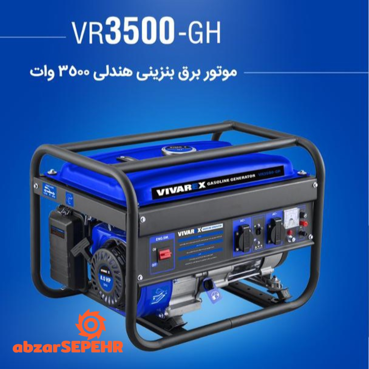 موتور برق بنزینی ۳۵۰۰ وات VR3500-GH - تصویر 2