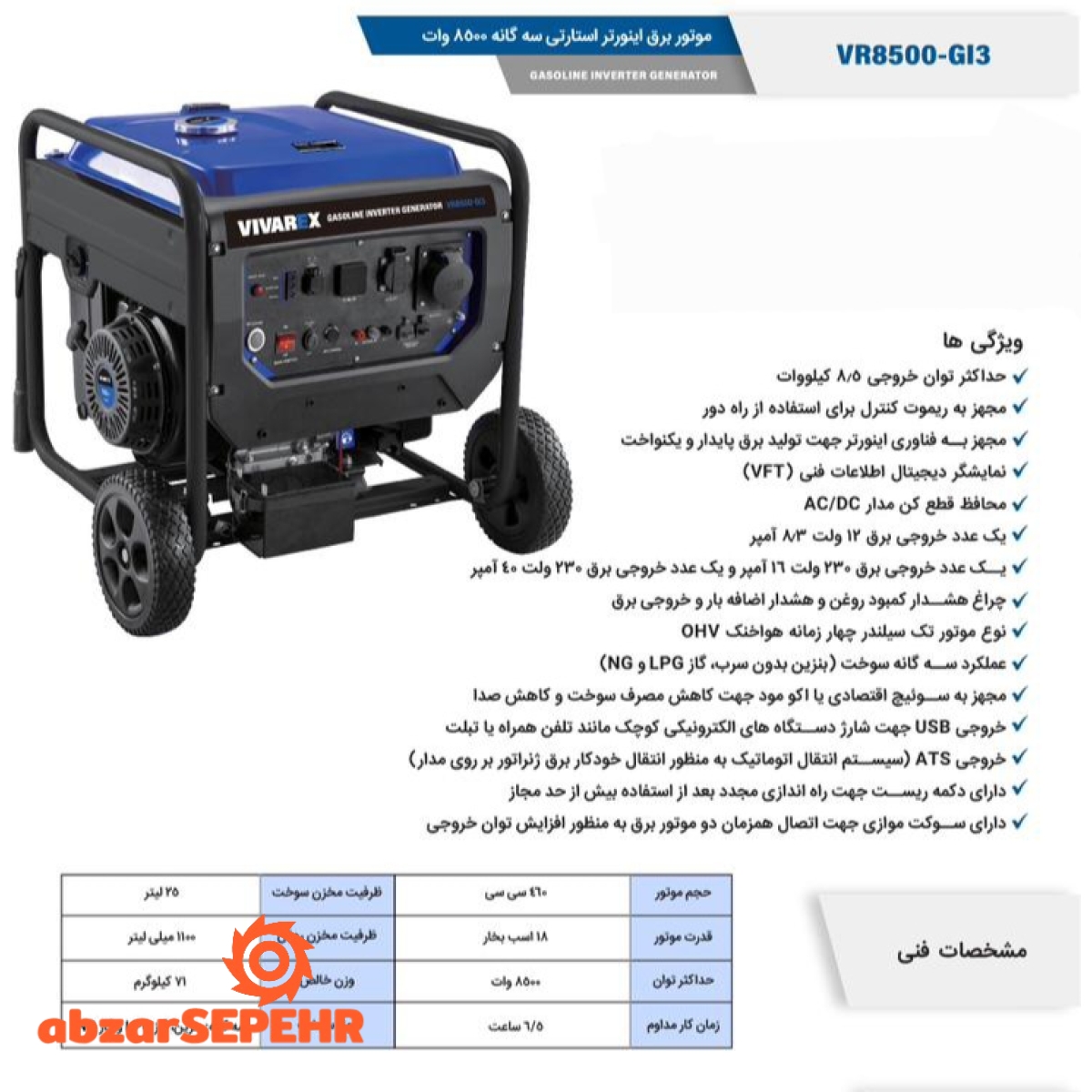 موتور برق اینورتر ۸۵۰۰ وات VR8500-GI3  - تصویر 4