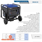 موتور برق اینورتر ۸۵۰۰ وات VR8500-GI3  - تصویر 4