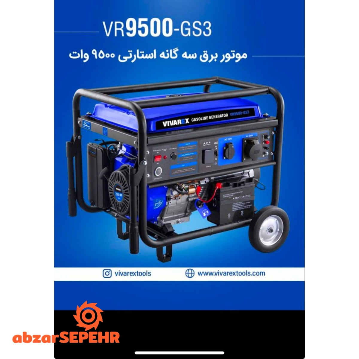 موتور برق استارتی ۹۵۰۰ وات VR9500-GS3 - تصویر 4