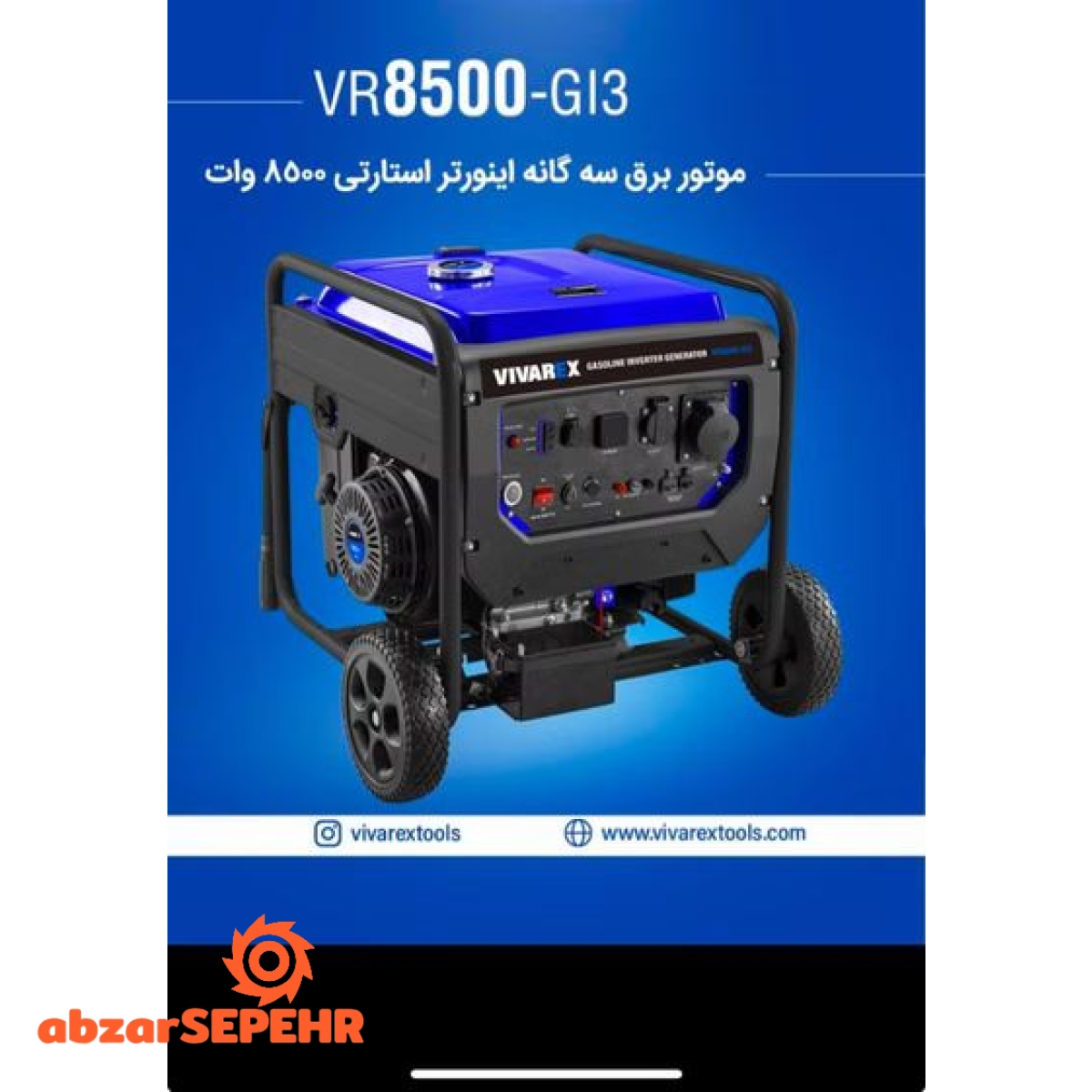 موتور برق اینورتر ۸۵۰۰ وات VR8500-GI3  - تصویر 3