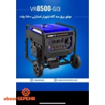 موتور برق اینورتر ۸۵۰۰ وات VR8500-GI3  - تصویر 3