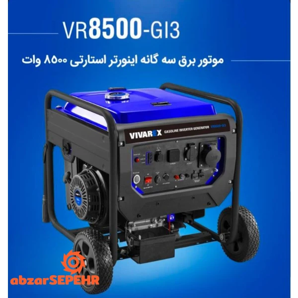 موتور برق اینورتر ۸۵۰۰ وات VR8500-GI3 