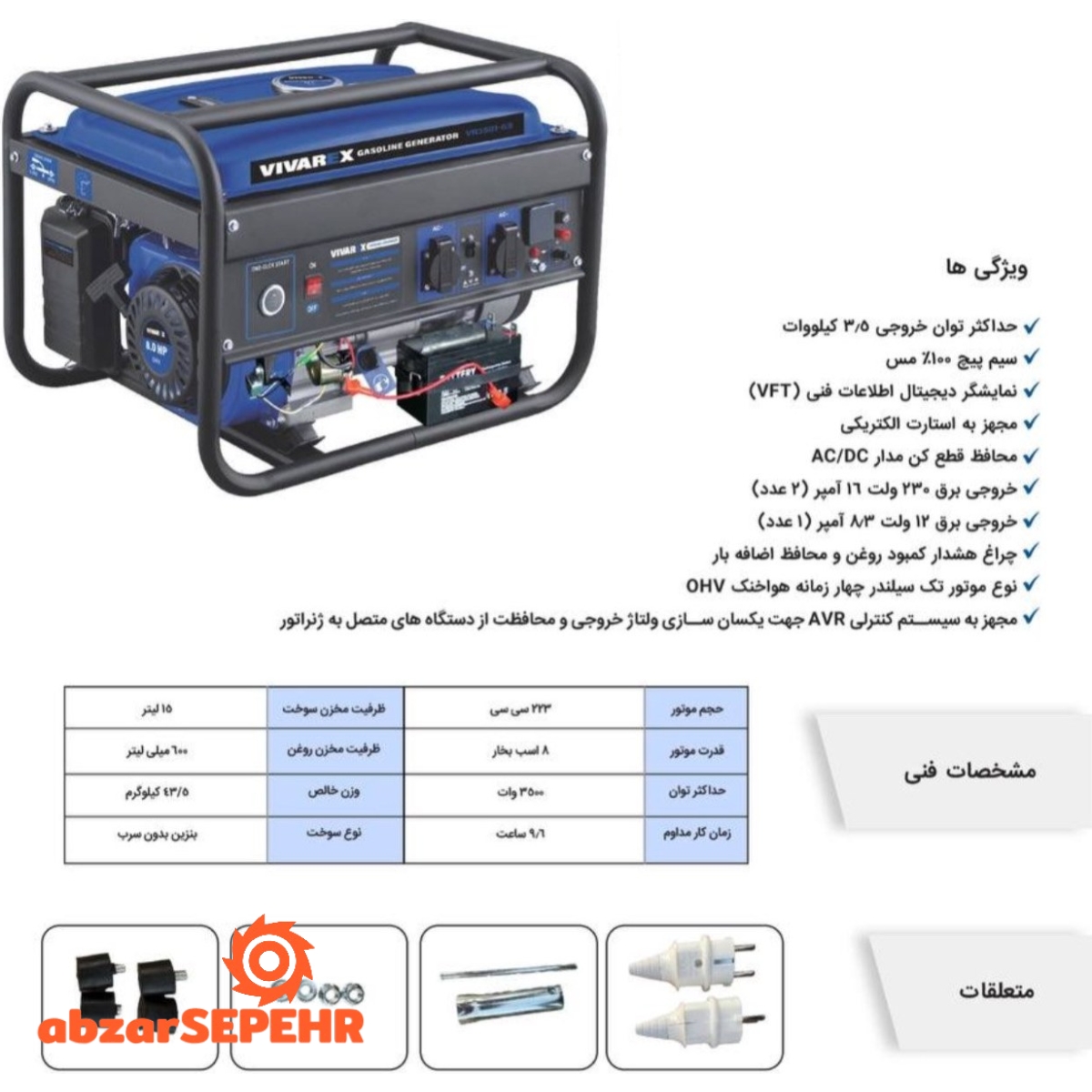 موتور برق بنزینی ۳۵۰۰ وات VR3501-GS - تصویر 2