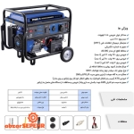 موتور برق سه گانه ۷۵۰۰ وات VR7500-GS3 - تصویر 2